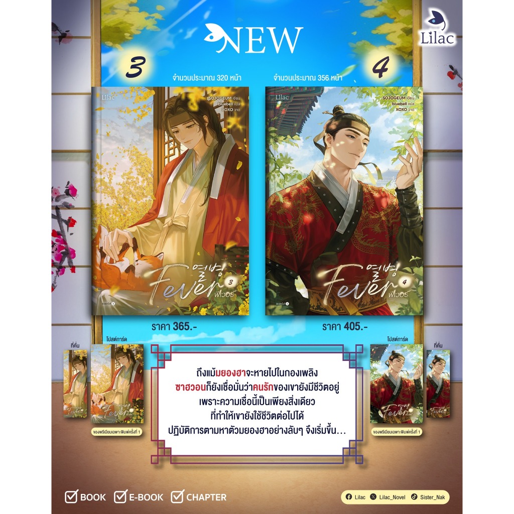 นิยายวาย  FEVER เล่ม 1, 2, 3, 4 (4 เล่มจบ) + ของแถมพิมพ์ 1
