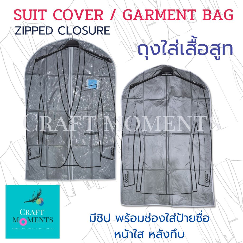 CRAFT MOMENTS: ถุงใส่สูท ถุงคลุมสูท กันฝุ่น SUIT GARMENT COVER BAG หน้าใส หลังทึบ มองเห็นชัดเจน