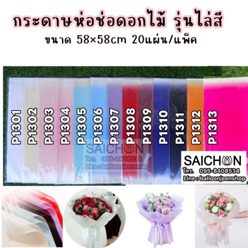 กระดาษห่อช่อดอกไม้กันน้ำแบบไล่สีขอบขาวสองเส้น อุปกรณ์จัดช่อดอกเรียบหรูกันน้ำ อุปกรณ์จัดช่อดอกไม้ กระดาษจีน กระดาษเกาหลี