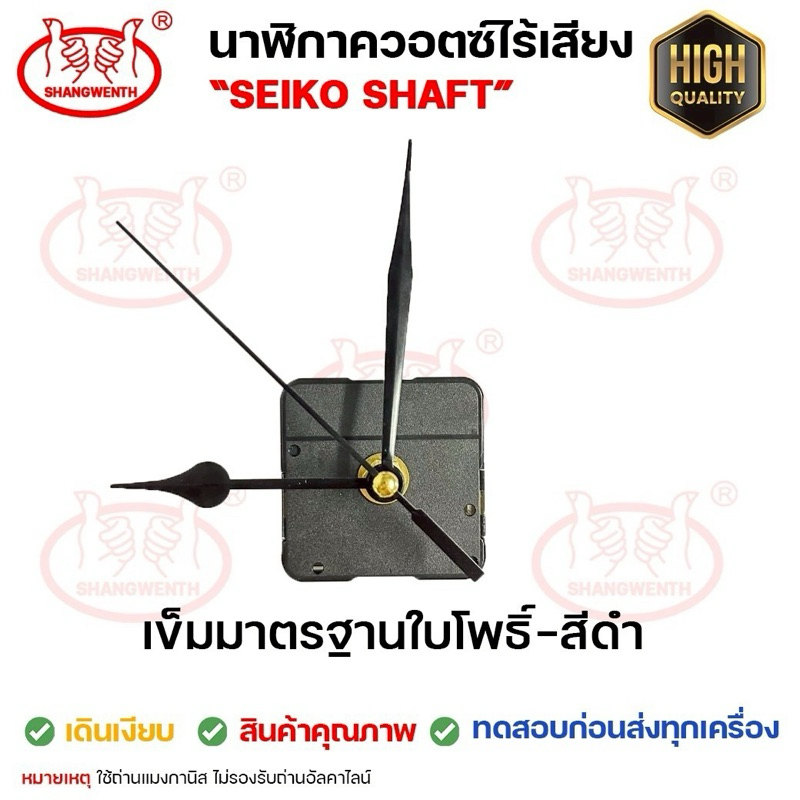 เครื่องนาฬิกา DIY❤️เข็มมาตรฐานใบโพธิ์-ดำ/ดำแดง❤️ เดินเรียบ และเดินกระตุก “Seiko Shaft” **ไม่รองรับถ่านอัลคาไลน์