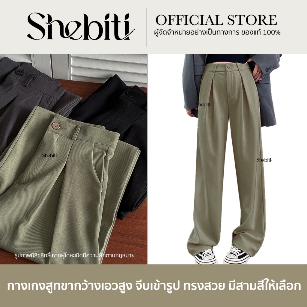 Shebiti Trousers กางเกง ขายาว เอวสูง ผู้หญิง สไตล์เกาหลี กางเกงสูท ใส่ทำงาน แฟชั่น เสื้อผ้า ใส่สบาย