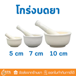 [ส่งด่วน,แท้] โกร่งบดยา ครกบดยา ที่บดยา บดยา มีขนาดเส้นผ่านศูนย์กลาง ถ้วยบดยาเซรามิค ปากกว้าง