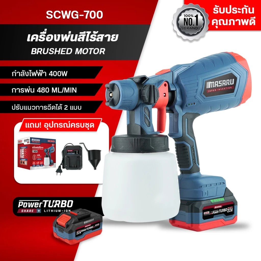 MASARU กาพ่นสีไฟฟ้า SCWG-700 ไร้สาย 400W อุปกรณ์ทาสี กาพ่นสี แบตเตอรี่ PTB10-2040