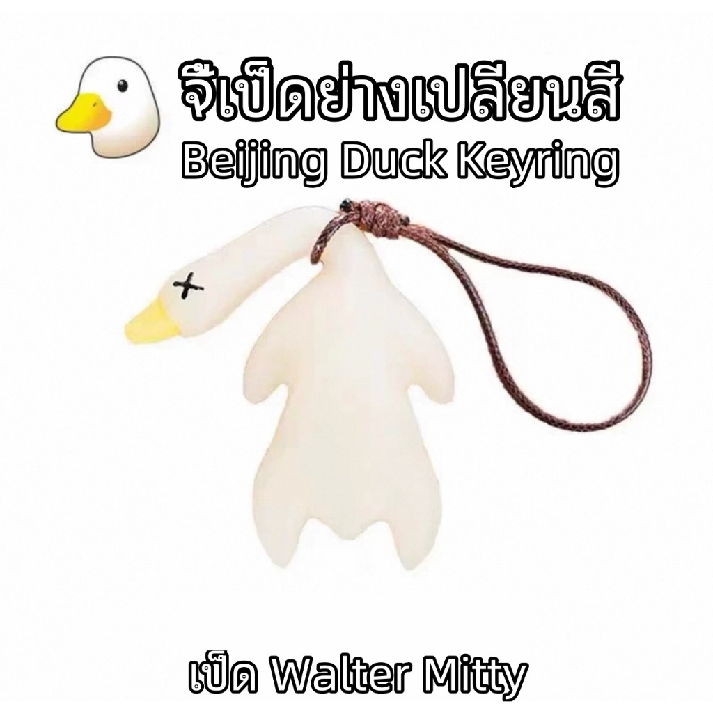 จี้เป็ดย่างเปลี่ยนสี UV สร้างสรรค์ ทดสอบครีมกันแดด ของตกแต่งภายในรถยนต์