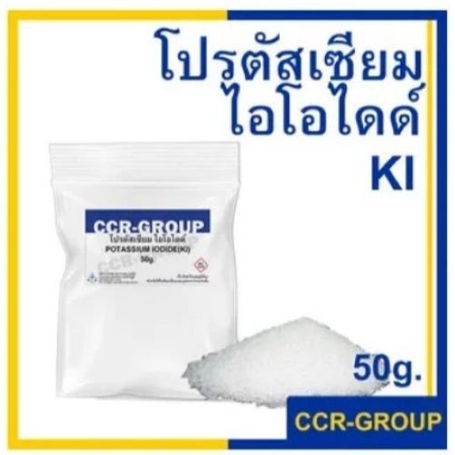 ศึกษาภัณฑ์ โพแทสเซียมไอโอไดด์  3633