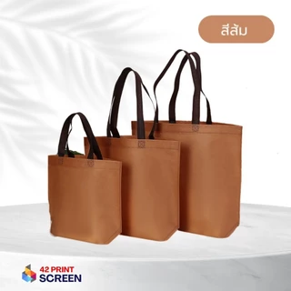 ถุงผ้าสปันบอนด์ ถุงผ้าสกรีนถุงสปันบอนด์ สีพาสเทล ขยายก้น+ไม่ขยายข้าง 3 ขนาด (S16) รับสกรีน
