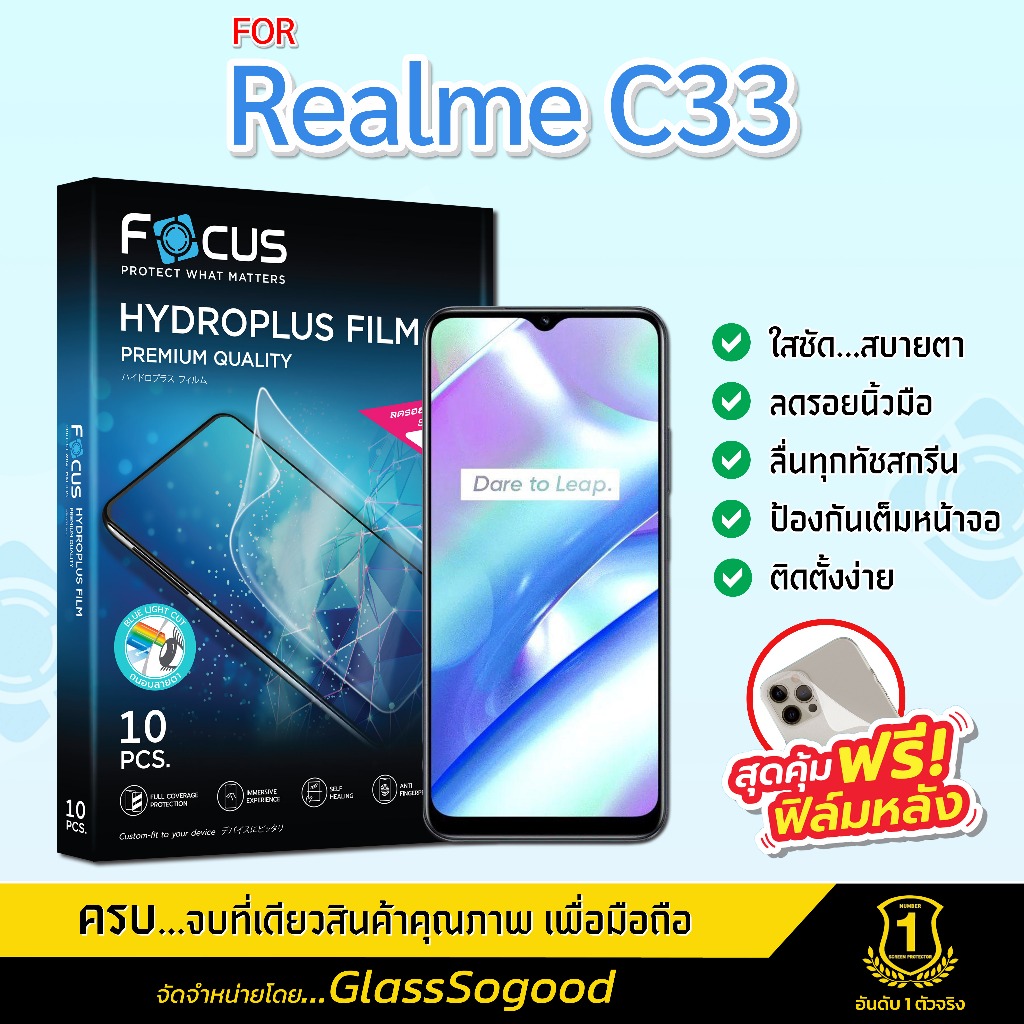 Focus ฟิล์มไฮโดรพลัส สำหรับ Realme C33 พร้อมฟิล์มเคฟล่าหลังเครื่อง