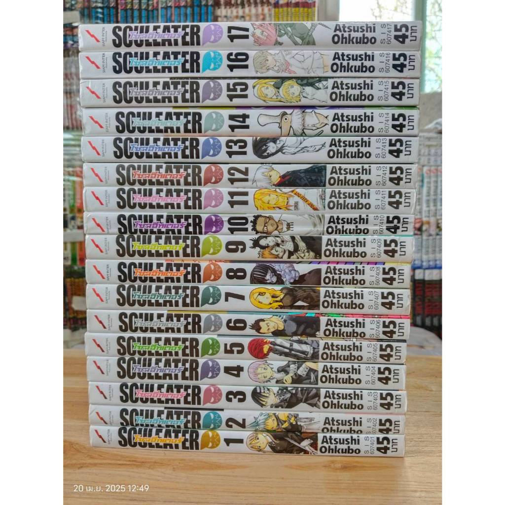 Soul Eater โซลอีทเตอร์ เล่ม 1-17 ไม่จบ(25เล่มจบ)/ยกชุด/สยาม/มือสองสภาพบ้าน(ขีดสัน)