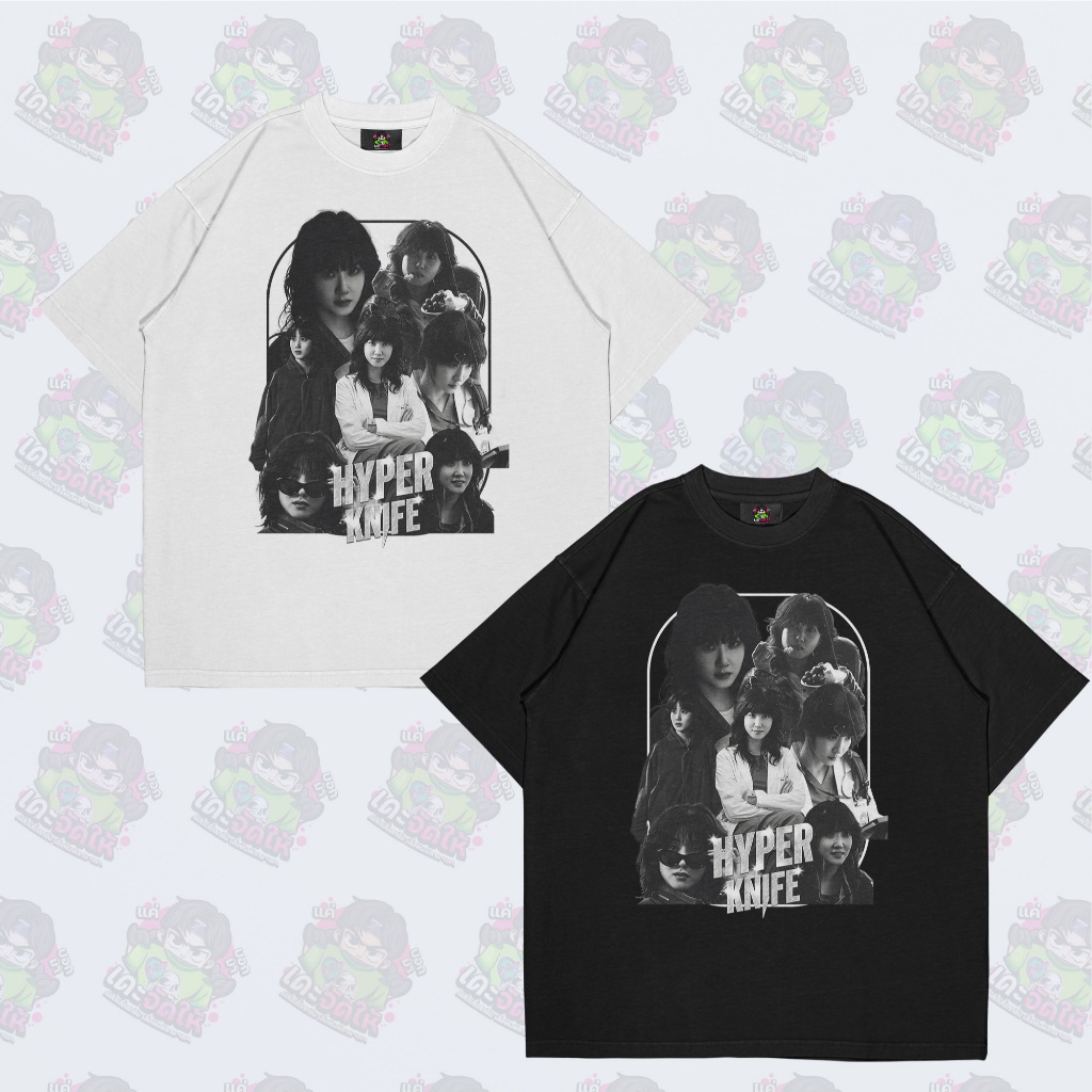 เสื้อยืด Hyper Knife ผ้านุ่มสบาย ไม่ย้วย ไม่ตกเทรนด์ เสื้อยืด COTTON + POLY เสื้อยืด OVERSIZED