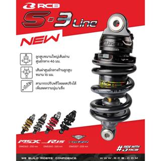 RCB โช๊คเดี่ยว S3-line ตรงรุ่น Exciter150-155/R15-MT15/MSX
