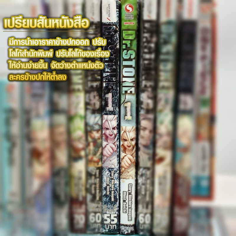 [SIC] Dr Stone ด็อกเดอร์สโตน ฉบับพิมพ์ใหม่ เล่ม 1-27 + REBOOT ภาคเบียคุยะ - รูปที่ 3