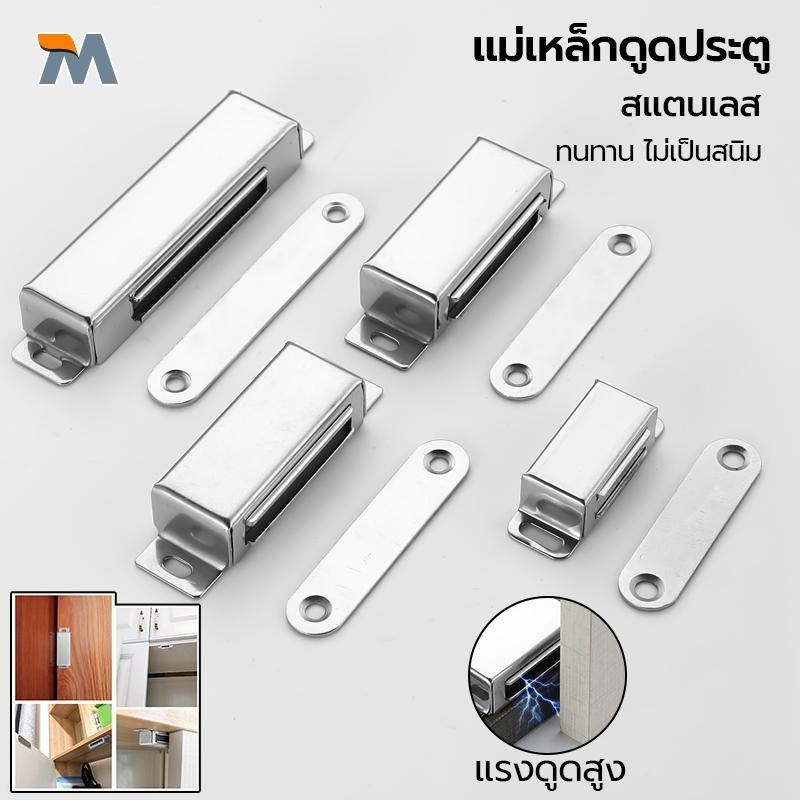 แม่เหล็กดูดประตู กันชนแม่เหล็ก Magnetic Bumper รุ่นสแตนเลส มี 3 ขนาด  แม่เหล็กติดกันชนบานประตู