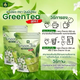 ชาเขียวปันนี่เฮิร์บ สูตร2 ลดบวมขับโซเดียม ชาเขียวปันนี่ พร้อมส่ง