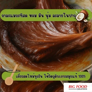 ยิ่งช้อป ยิ่งคุ้ม! กาละแม [แยกงา] กาละแม กะทิสด [ส่งตรงจากเกาะสมุย] ของแท้ 100% กาละแมเกาะสมุย แท้