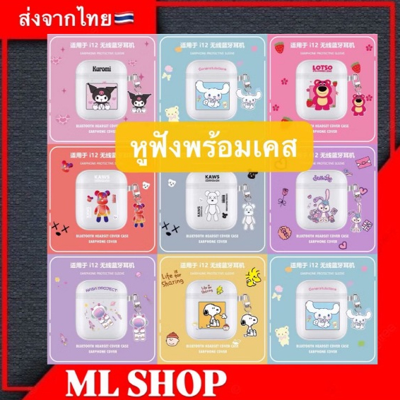 (พร้อมส่ง)หูฟังอินเอียร์ไร้สาย (i13พร้อมเคส) TWS หูฟังบลูทูธไร้สาย สำหรับมือถือทุกรุ่น