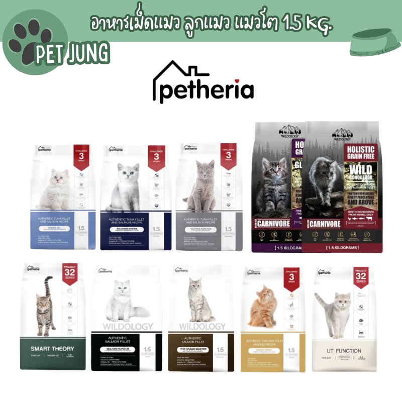 Petheria อาหารแมวเพ็ทเทอเรีย ขนาด 1.5kg ลูกแมว แมวโต Gluten-free ไม่เติมเกลือ