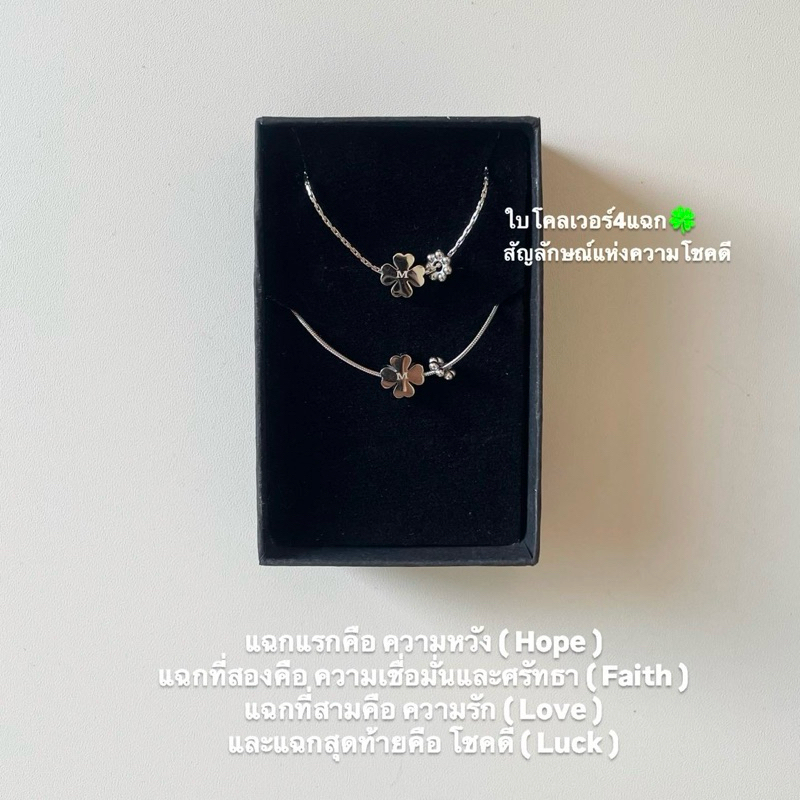 Scintila เซ็ตแห่งความโชคดีสร้อยคอ+สร้อยข้อมือใบโคลเวอร์4แฉก🍀