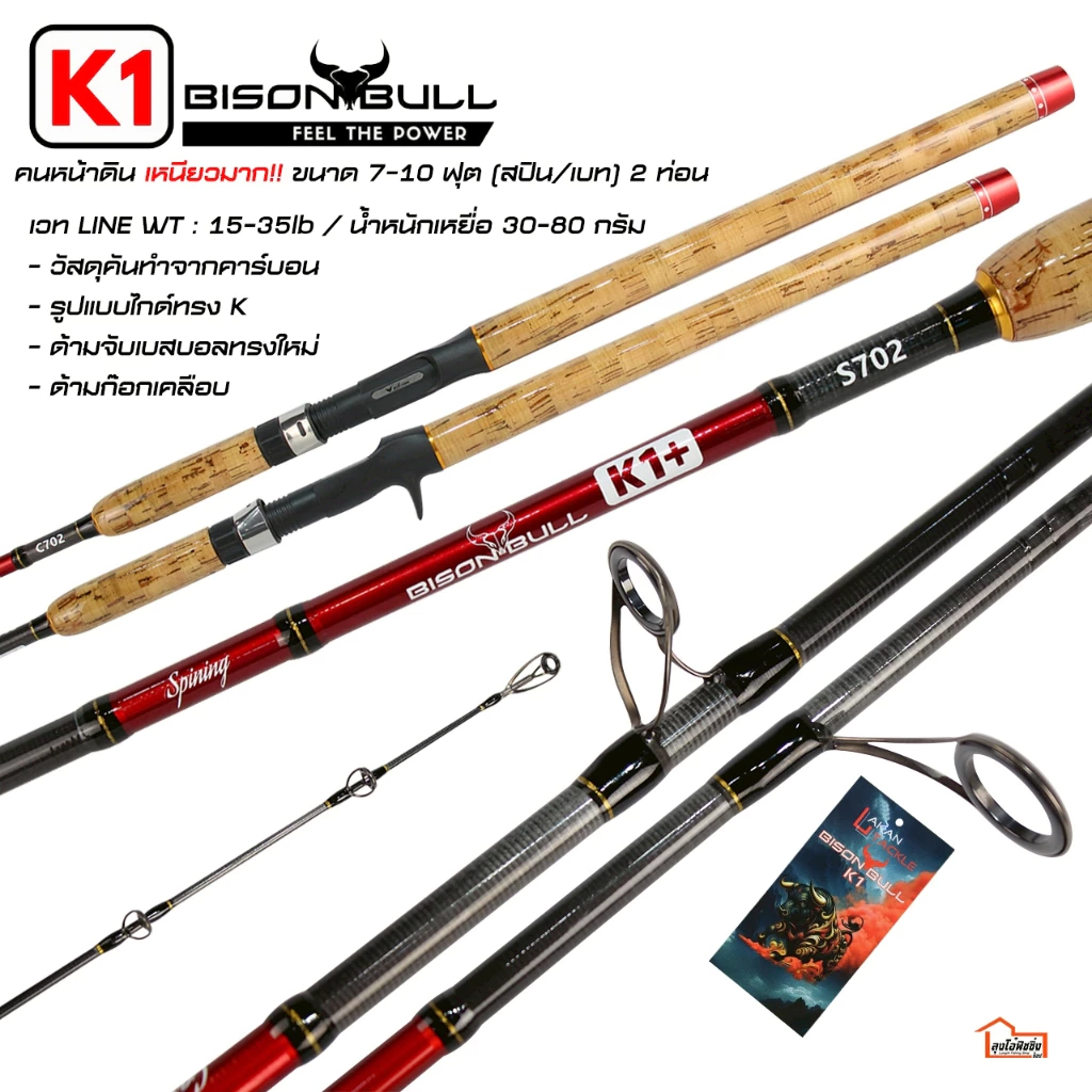คัน BISON BULL รุ่น K1