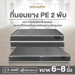 Bedisupreme ที่นอนพับ ยางPE หุ้มหนัง PVC หนา 6-8 นิ้ว ขนาด 3 ฟุต /3.5 ฟุต/ 5 ฟุต/ 6 ฟุต รุ่น Vanest