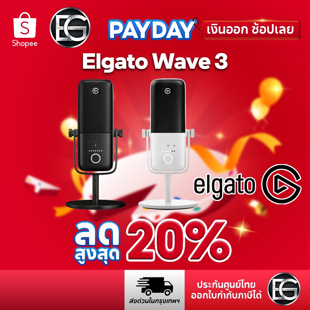 Elgato Wave 3 Microphone สินค้าของแท้ ประกันศูนย์ไทย