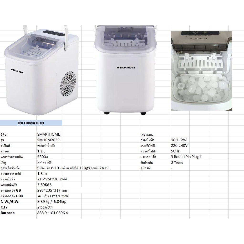 SMARTHOME เครื่องทำน้ำแข็ง ทำได้ครั้งละ 9 ก้อน รุ่น SM-ICM2025 รับประกัน3ปี ราคา ถูกที่สุด ดีลบีเคเค แกลเลอรีภาพที่ 3
