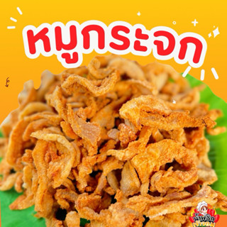 หมูกระจก | สูตรเจ้าจอม เจ้าจ๋าหมูอร่อย กรอบ อร่อย ทานง่าย