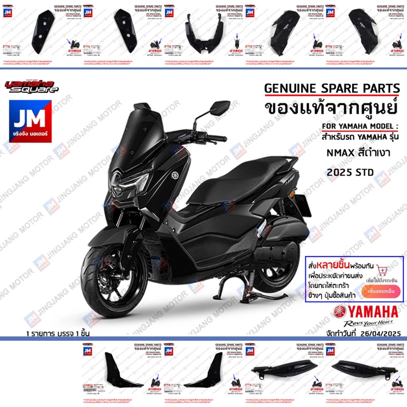 (P1-P3) ชุดสีดำ BLS เอ็นแม็ก ALL NEW NMAX เฟรม เปลือก แฟริ่ง แท้ศูนย์ YAMAHA NMAX สีดำเงา 2025 STD