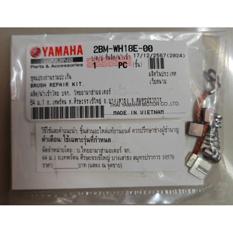 ถ่านไดร์สตาร์ทแท้เบิกศูนย์100% Fino115i, Spark115i, Grand Filano, N-MAX, TTX, Mio115i, Finn, Spark nano, Spark110, Fiore