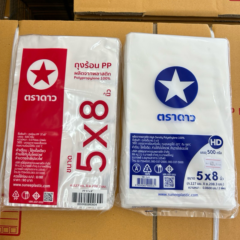 ถุงร้อน ถุงHD 5x8 แพคครึ่งโล