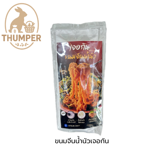 ขนมจีนน้ำนัวเจอกัน – อร่อยแบบต้นตำรับ รสชาติไม่เหมือนใคร