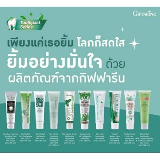 ยาสีฟัน กิฟฟารีน ลดกลิ่นปาก ช่วยบำรุงเหงือก ฟันขาว ป้องกันฟั…
