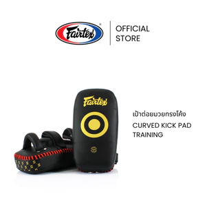 Fairtex เป้าซ้อมมวย KPLC5 เป้าเตะโค้งไมโครไฟเบอร์ น้ำหนักเบา ทนทาน เป้าชกมวยซับแรงดีเยี่ยม | Kick Pad Training