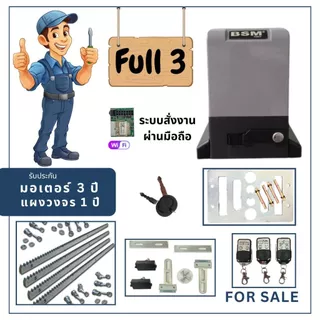 มอเตอร์ประตูรีโมท มอเตอร์ประตูเลื่อน ประตูรีโมท แท้100% ***แผงสโลดาวน์***