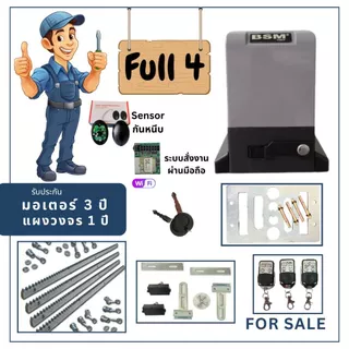 มอเตอร์ประตูรีโมท มอเตอร์ประตูเลื่อน ประตูรีโมท แท้100% ***แผงสโลดาวน์***