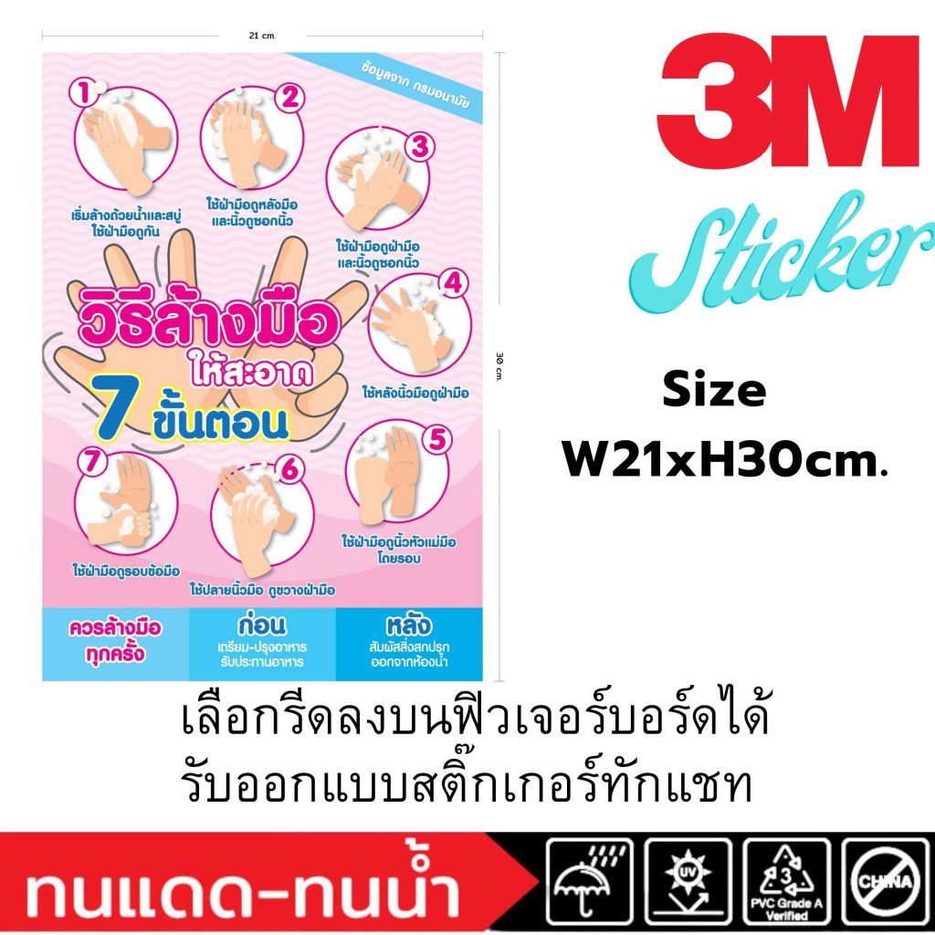 (520)สติ๊กเกอร์ Sticker 3M วิธีล้างมือ 7 ขั้นตอน สบู่ดิน ฟิวเจอร์บอร์ด เคลือบพลาสติกแข็ง ห้องน้ำ โรงเรียน โรงอาหาร