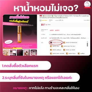 [✨กด1ชิ้นได้4ขวด✨] คละกลิ่นได้! กด4ชิ้นราคาลดอัตโนมัติ น้ำหอมสีชา ออยล์ ของแท้ seecha oil Perfume น้ำหอมสีชาseecha