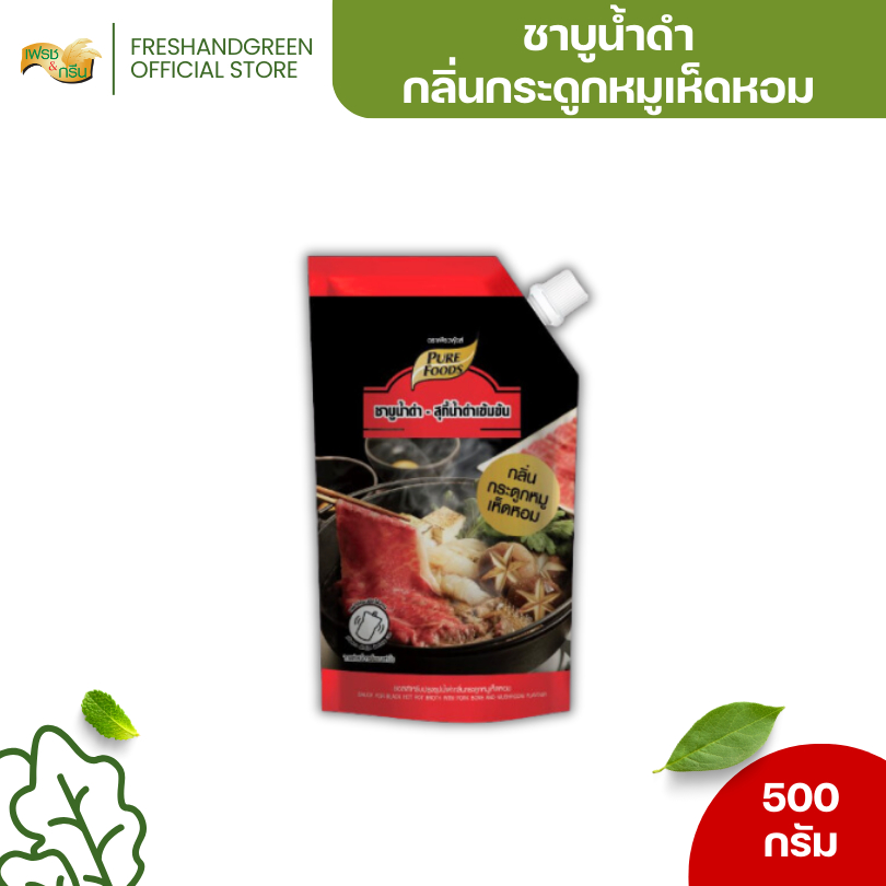 น้ำซุปชาบูน้ำดำ กลิ่นกระดูกหมูเห็ดหอม 500 กรัม เพียวฟู้ดส์ รสชาติเข้มข้นของชาบุน้ำดำ
