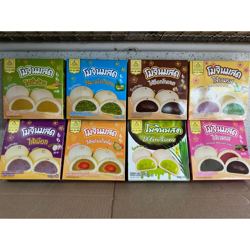 ขนมโมจิ แม่อัมพร หอม นุ่ม อร่อย ไส้แน่น มีหลายไส้ให้เลือก 100 กรัม