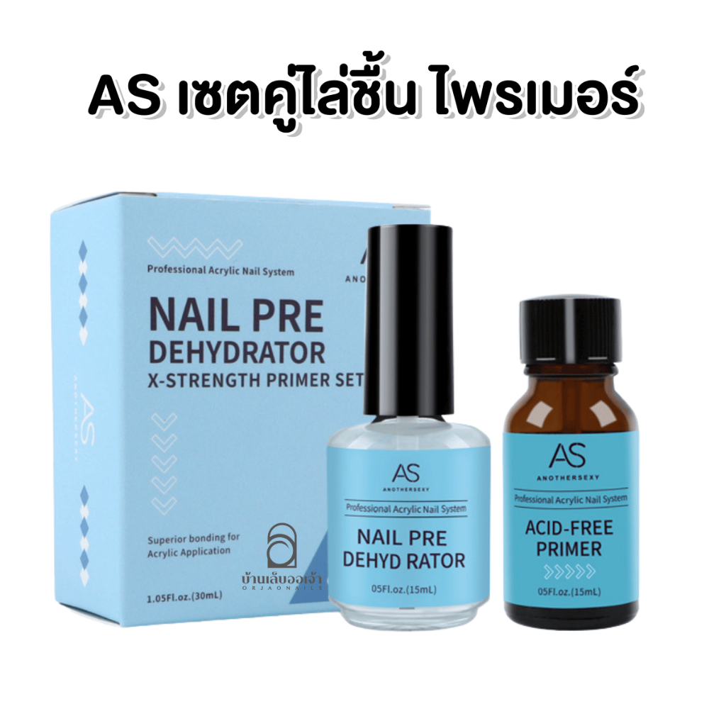 เซ็ตคู่ไล่ความชื้นกันเชื้อรา AS ไพรเมอร์ ฉลากสีฟ้า 15ml