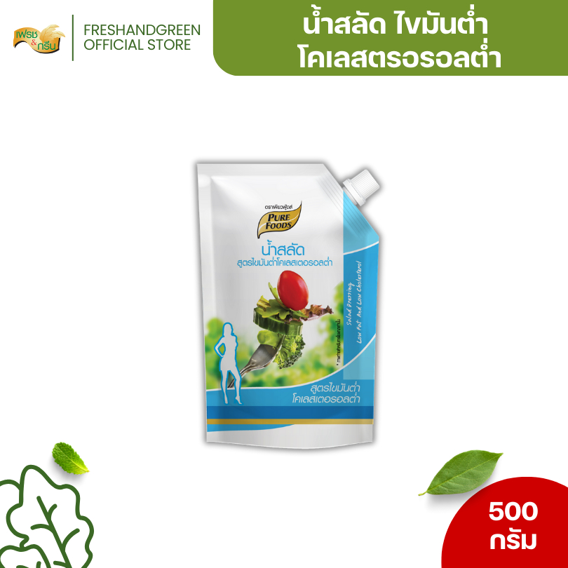 น้ำสลัด สูตรไขมันต่ำ โคเลสเตอรอลต่ำ 500 กรัม เพียวฟู้ดส์ ทานคู่กับสลัดผัก สลัดอกไก่ สลัดโรล