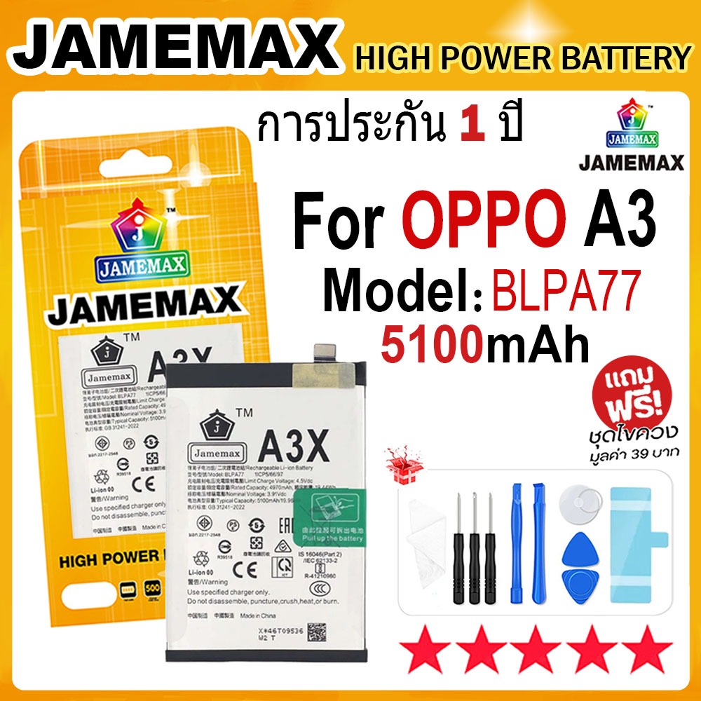 JAMEMAX แบตเตอรี่ สําหรับ OPPO A3 Battery Model BLPA77 (5100mAh) ฟรีชุดไขควง hot!!!