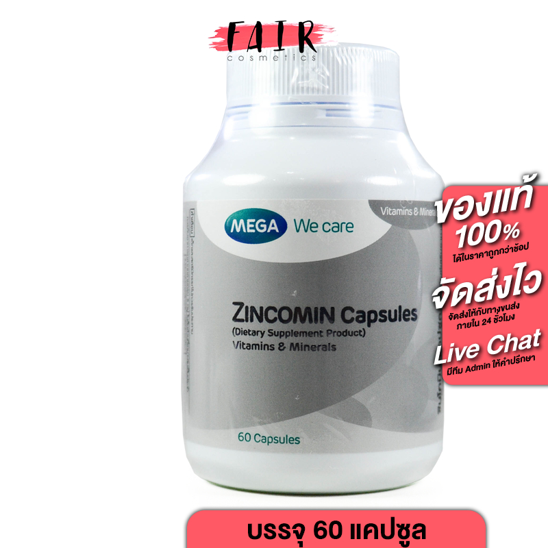 Mega Zincomin Capsules ซินโคมิน แคปซูล [60 แคปซูล] ซิงค์ ลดความมัน