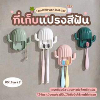 ที่ใส่แปรงสีฟันติดผนัง ที่ใส่แปรงสีฟันรูปกระบองเพชร กันน้ํา กันฝุ่น ติดผนังไม่ต้องเจาะรู อเนกประสงค์