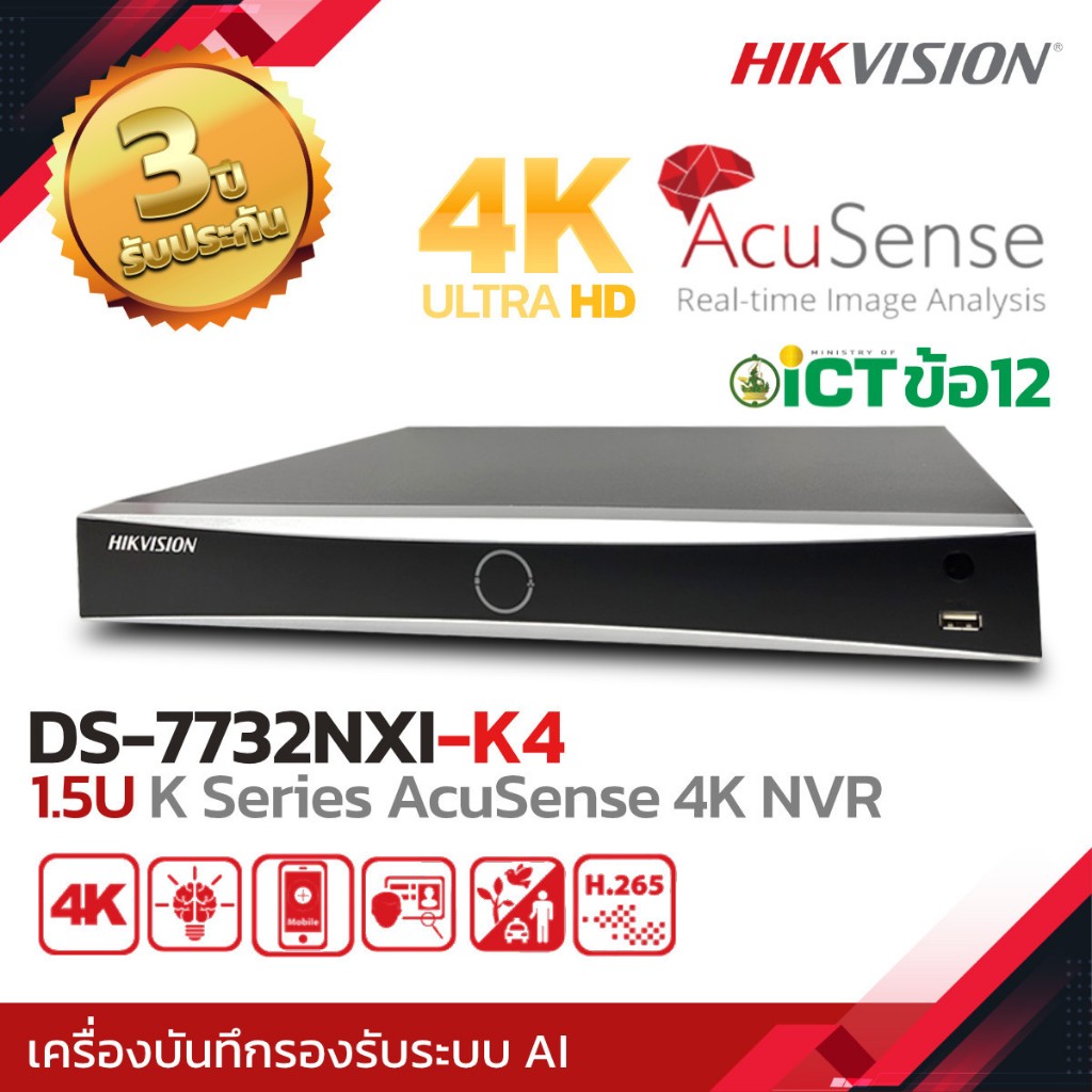 HIKVISION เครื่องบันทึกกล้องวงจรปิด NVR 32CH รุ่น DS-7732NXI-K4 มี AI K Series AcuSense 4K สแปค ICT