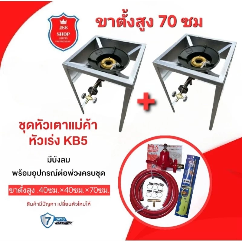 ชุดต่อพ่วงหัวเตาKB5 2 ตัวขาเหลี่ยมสูง 70 cm มีบังลม 3 ด้าน 2 ตัวพร้อมอุปกรณ์ต่อพ่วงครบชุดพร้อมใช้งาน