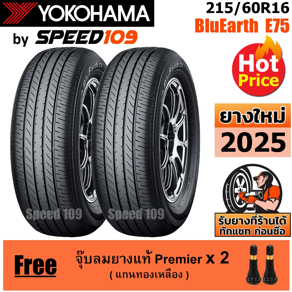 YOKOHAMA ยางรถยนต์ ขอบ 16 ขนาด 215/60R16 รุ่น BluEarth E75 - 2 เส้น (ปี 2025)