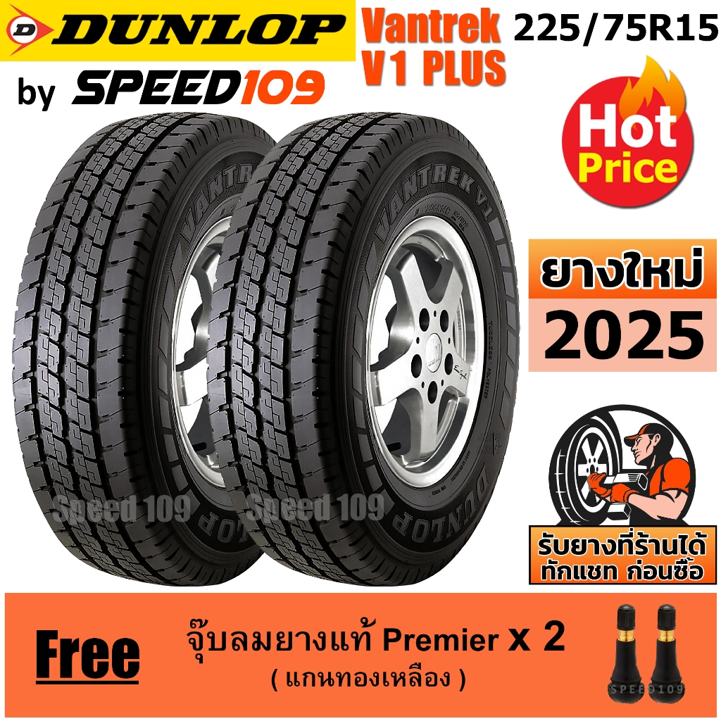 DUNLOP ยางรถยนต์ ขอบ 15 ขนาด 225/75R15 รุ่น Vantrek V1 Plus - 2 เส้น (ปี 2025)