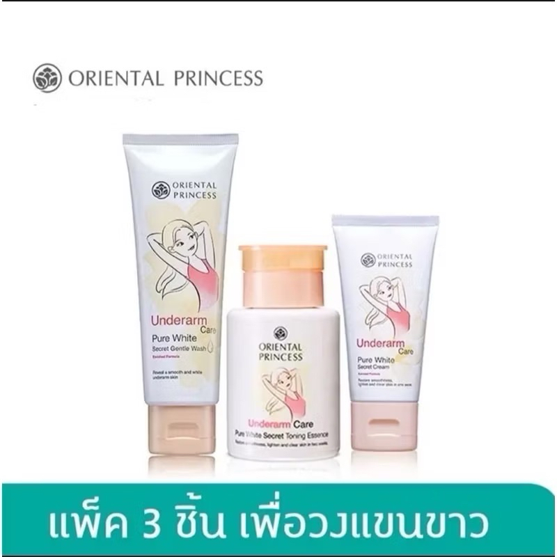 Oriental Princess สครับ โทนเนอร์ ครีมทารักแร้ Underarm Set