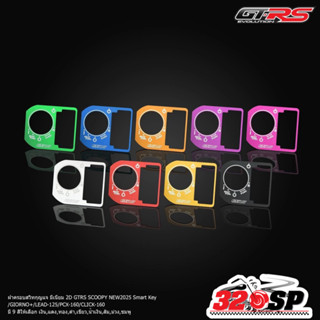 ฝาครอบสวิทกุญแจมอเตอร์ไซค์ มีเนียม 2D GTRS HONDA GIORNO125 /…