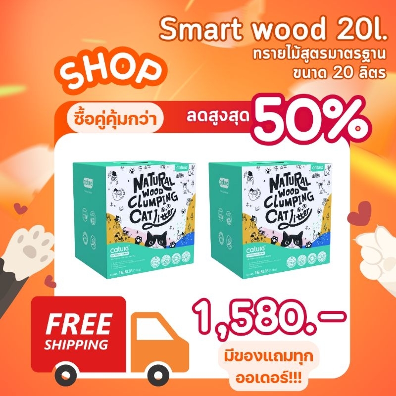 ทรายไม้มาตรฐาน 20l. 2 กล่อง